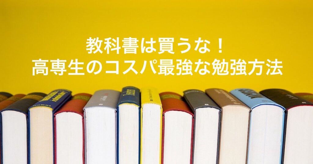 期間限定の激安セール 高専で使う教科書類 fethiyasar.com.tr